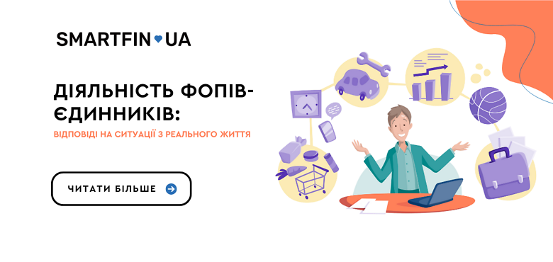 Деятельность ФЛП-единщиков: ответы на ситуации из реальной жизни