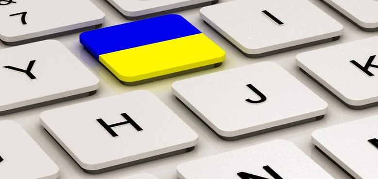 Законопроект о защите украинского языка действующий за основу