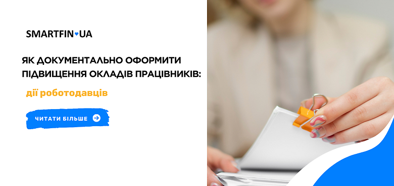 Как документально оформить повышение окладов работников: действия работодателей