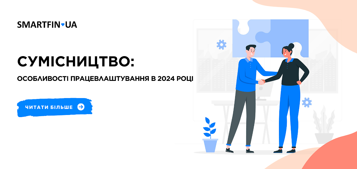 Совместительство: особенности трудоустройства в 2024 году