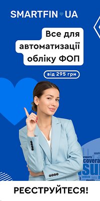 реєструйтеся в SMARTFIN.UA
