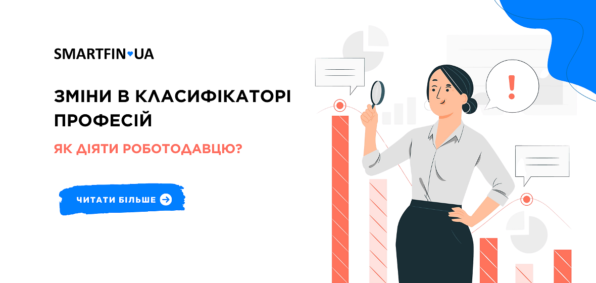 Изменения в классификаторе профессий: как действовать работодателю?