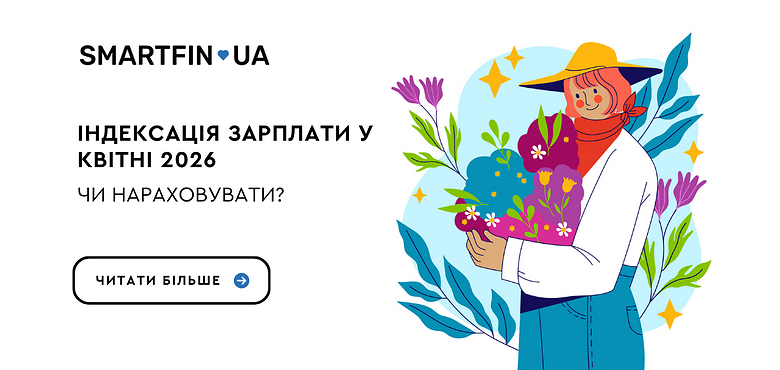 Індексація зарплати у квітні 2026: чи нараховувати?