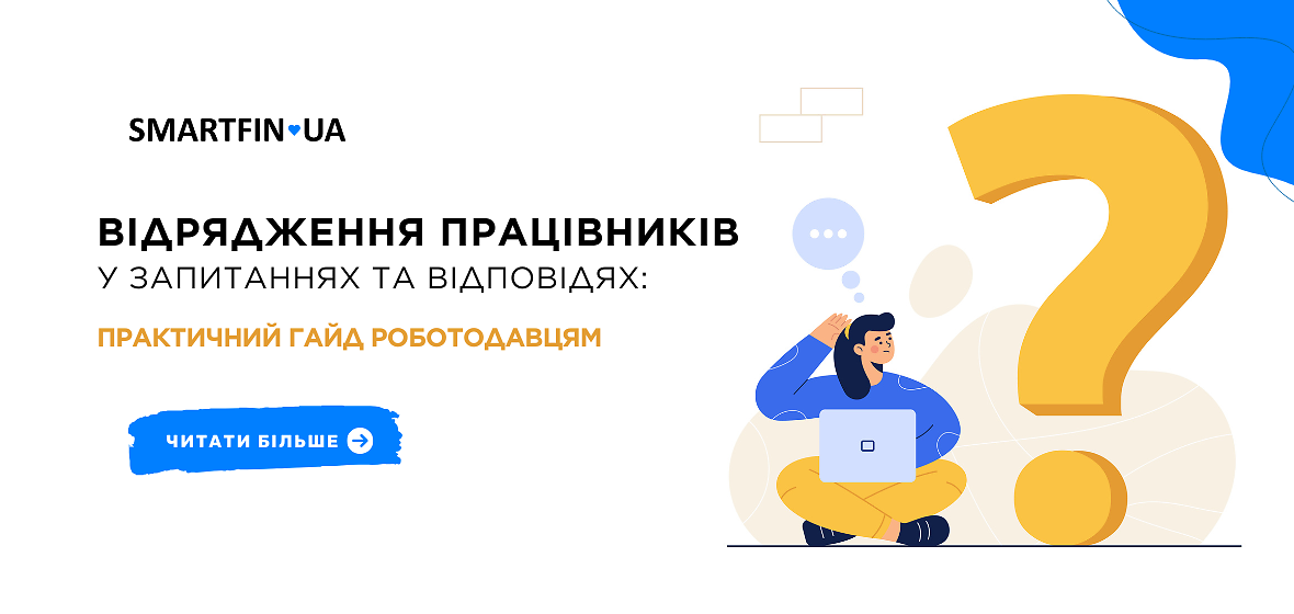 Відрядження працівників у запитаннях і відповідях: практичний гайд роботодавцям