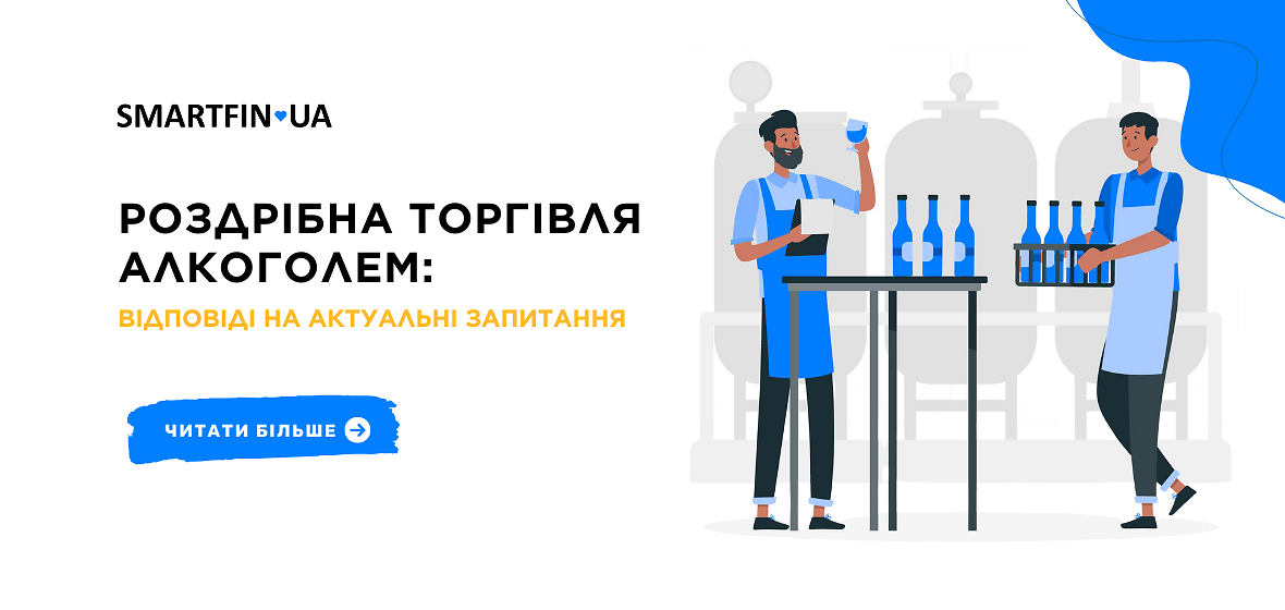 Роздрібна торгівля алкоголем: відповіді на актуальні запитання