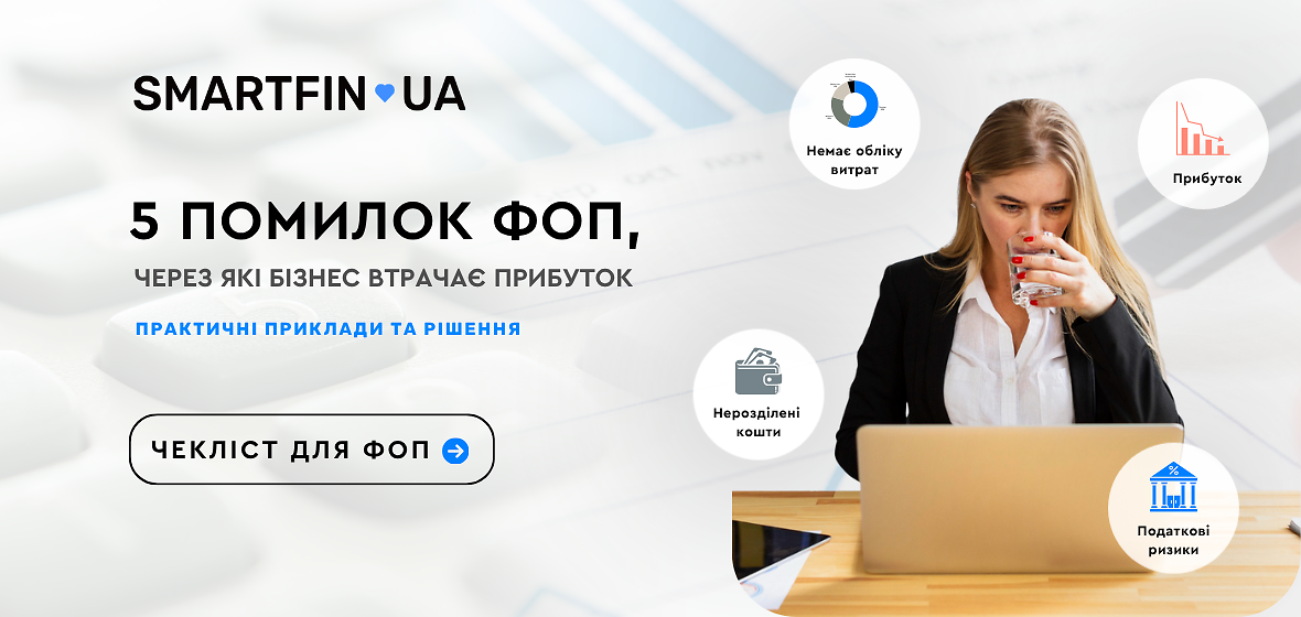 5 помилок ФОП, через які бізнес втрачає прибуток: приклади та рішення
