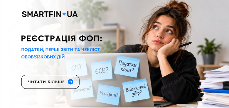 Реєстрація ФОП: що перевірити, коли сплачувати податки та подавати перші звіти