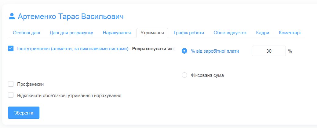 аліменти при утриманні з зарплати