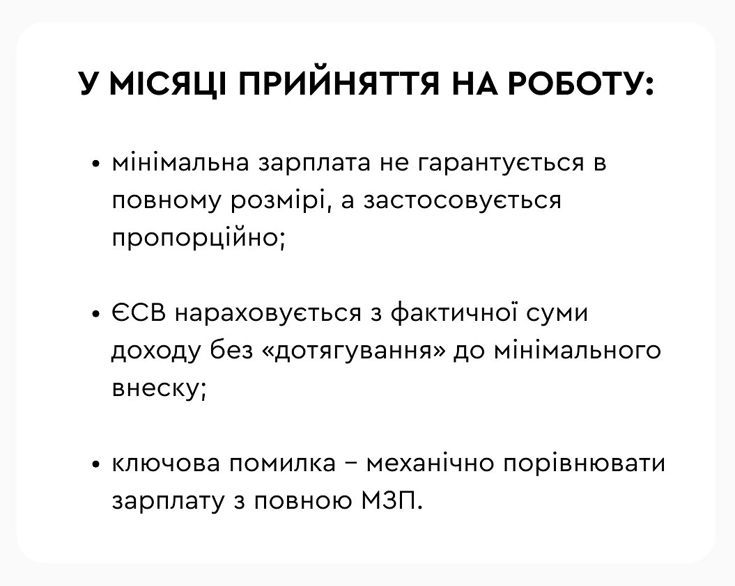 працівника прийнято на роботу в середині місяця в 2026 році