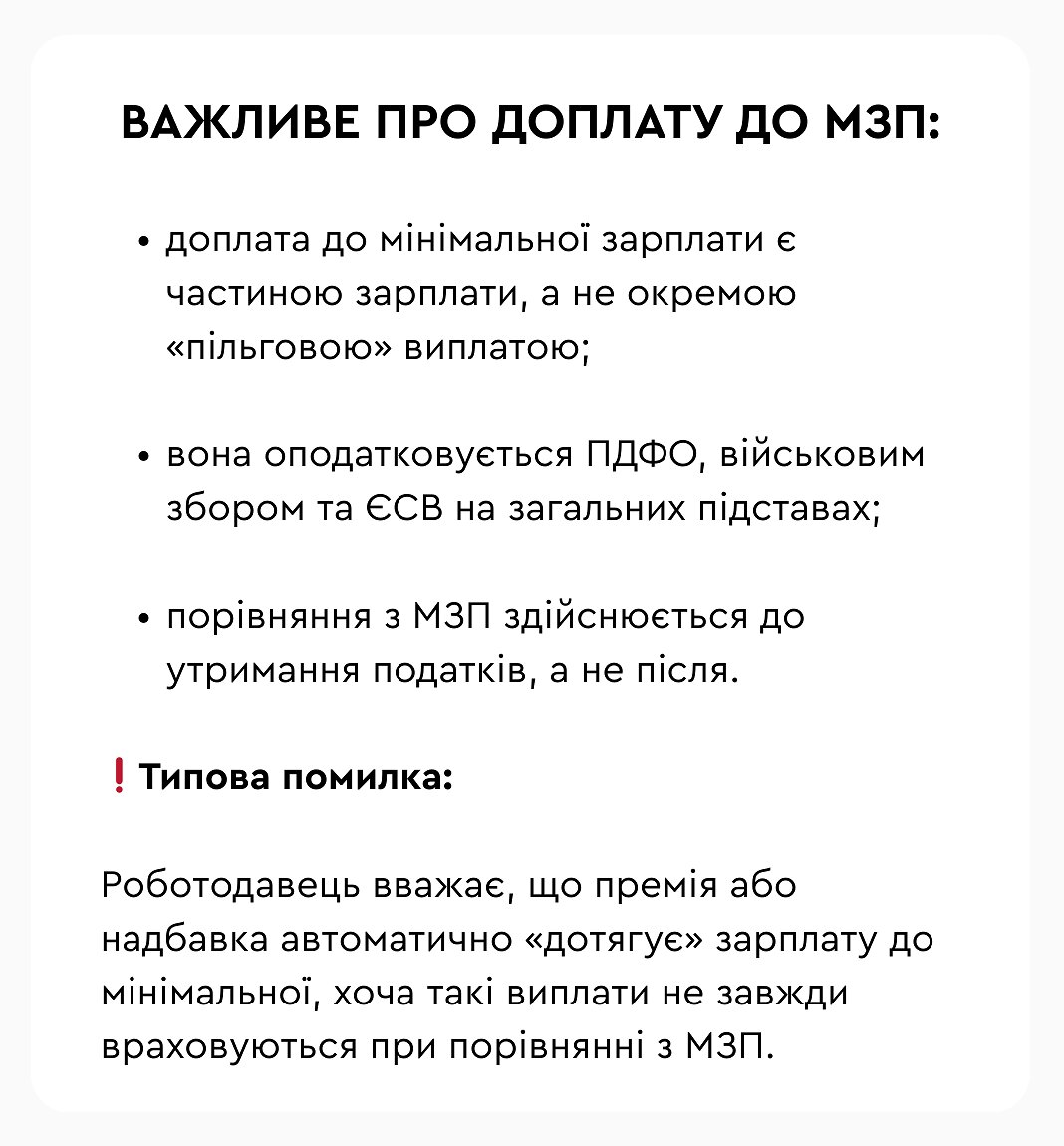 доплата до МЗП в 2026 році