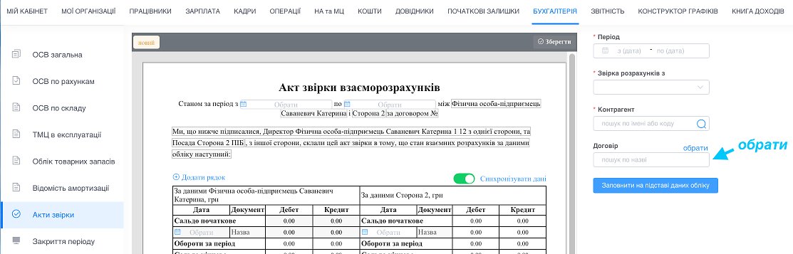 Сверка расчетов по отдельным договорам