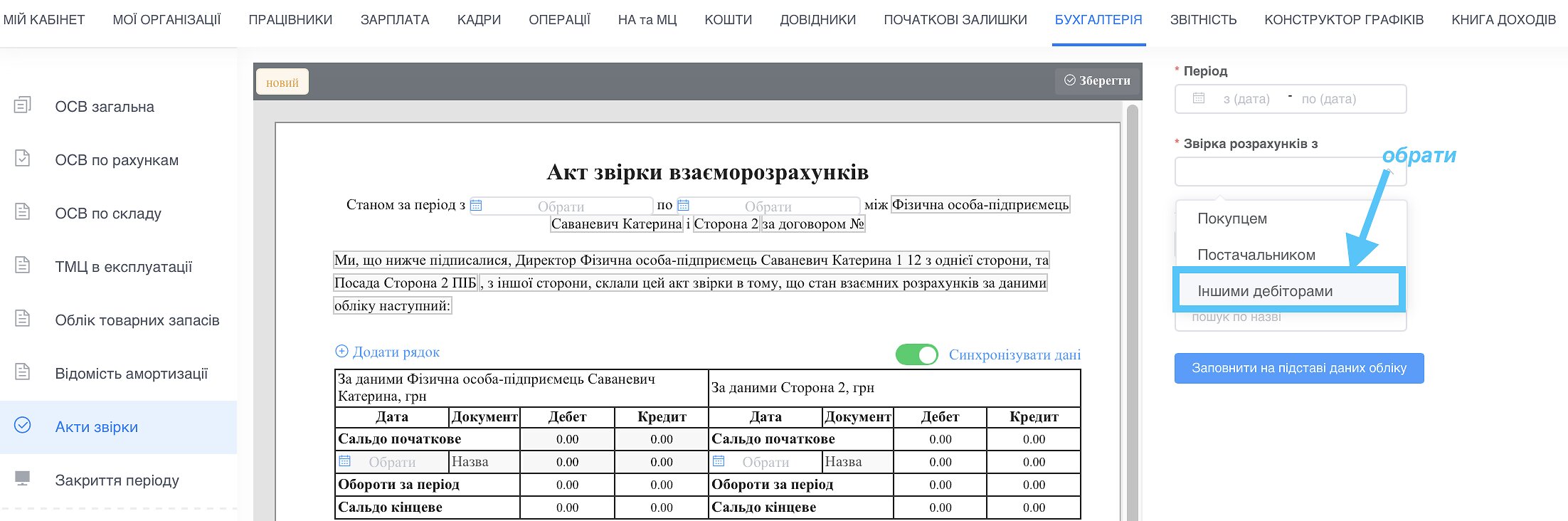 Сверка расчетов с другими дебиторами (счет 377)